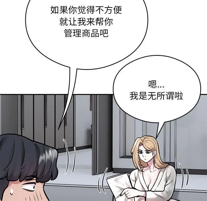 《银行业务员的秘密》第28话图7