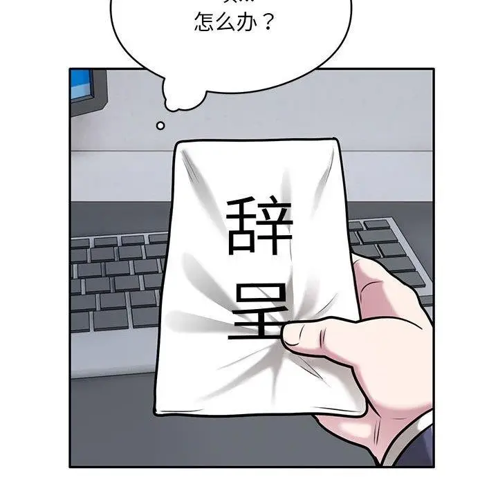 《银行业务员的秘密》第28话图72