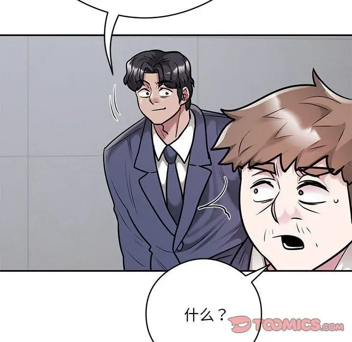 《银行业务员的秘密》第28话图78