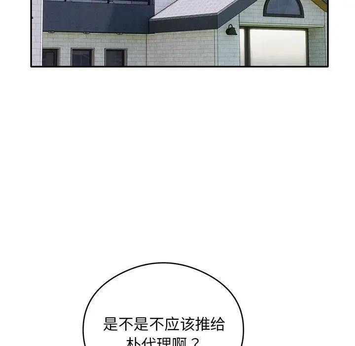 《银行业务员的秘密》第28话图83