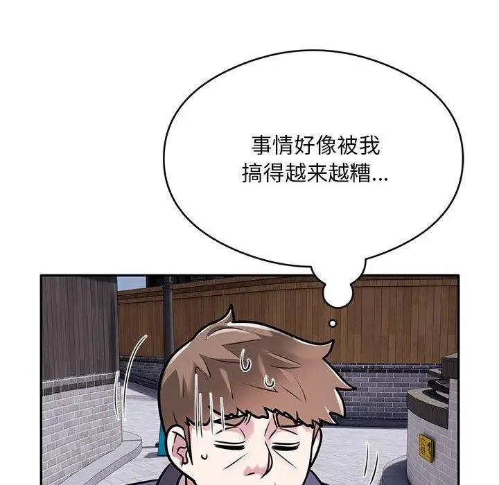 《银行业务员的秘密》第28话图85