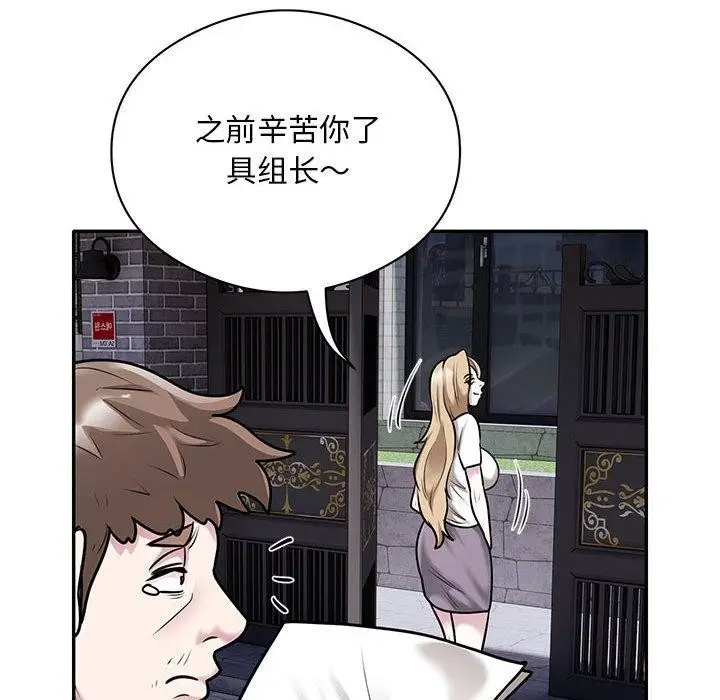 《银行业务员的秘密》第28话图91