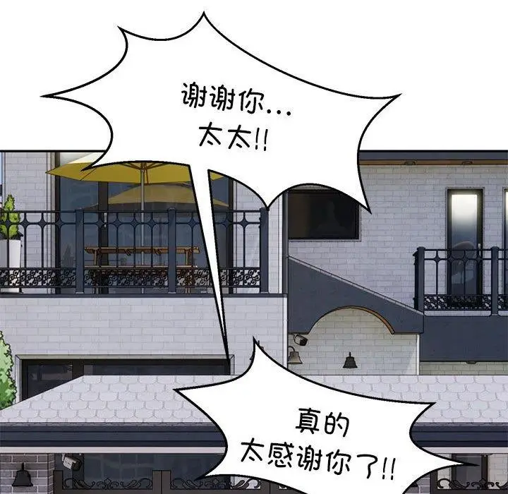 《银行业务员的秘密》第28话图93