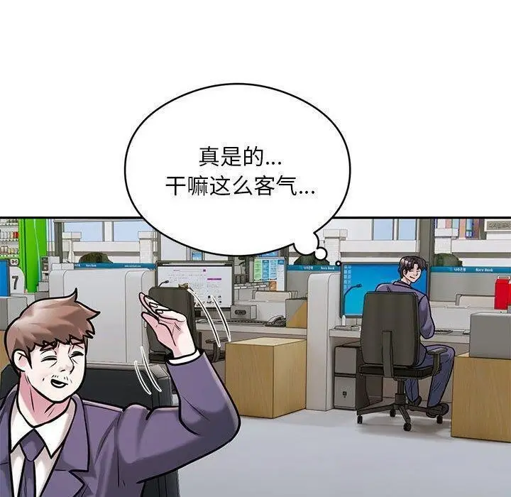 《银行业务员的秘密》第29话图10