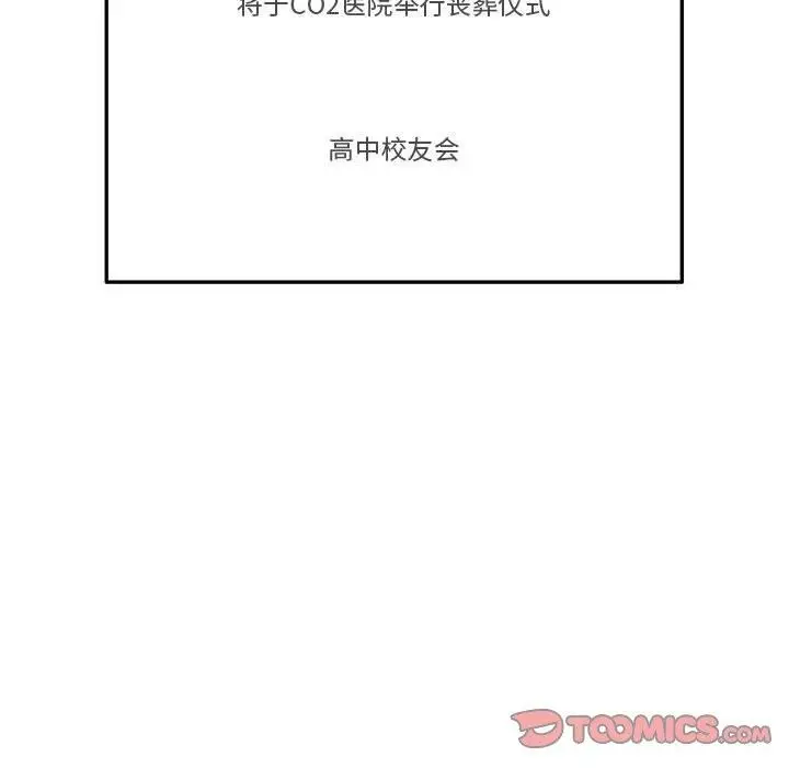 《银行业务员的秘密》第29话图18