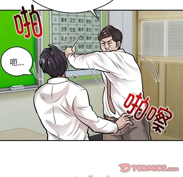 《银行业务员的秘密》第29话图34
