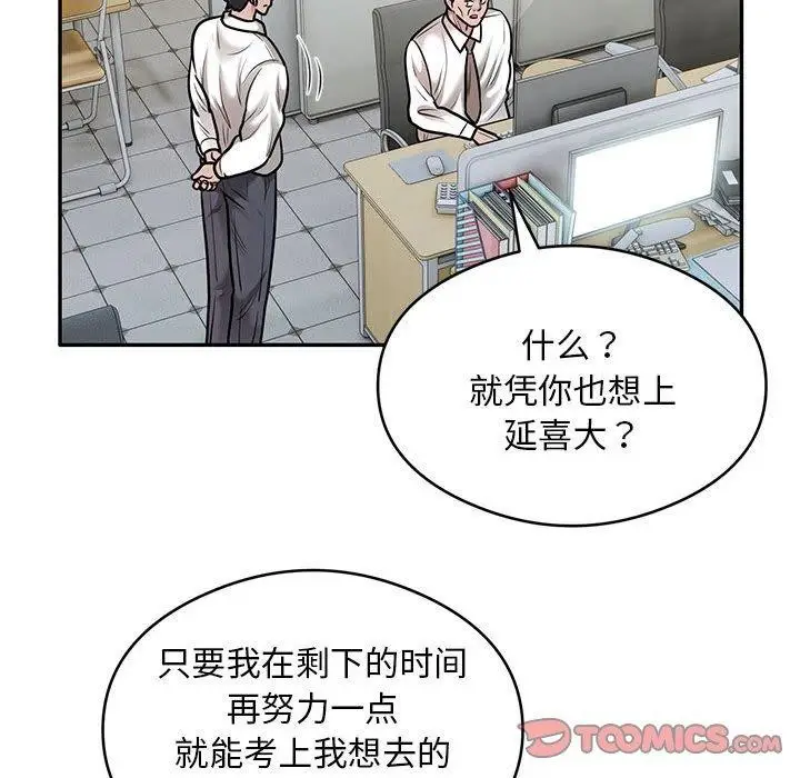 《银行业务员的秘密》第29话图38