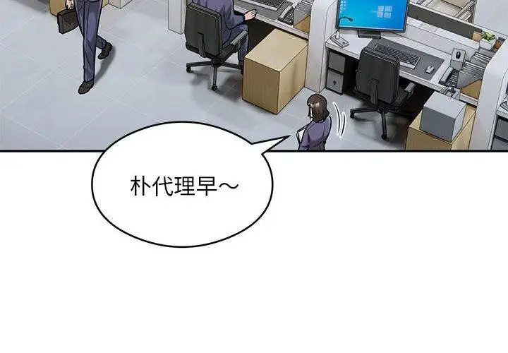 《银行业务员的秘密》第29话图4