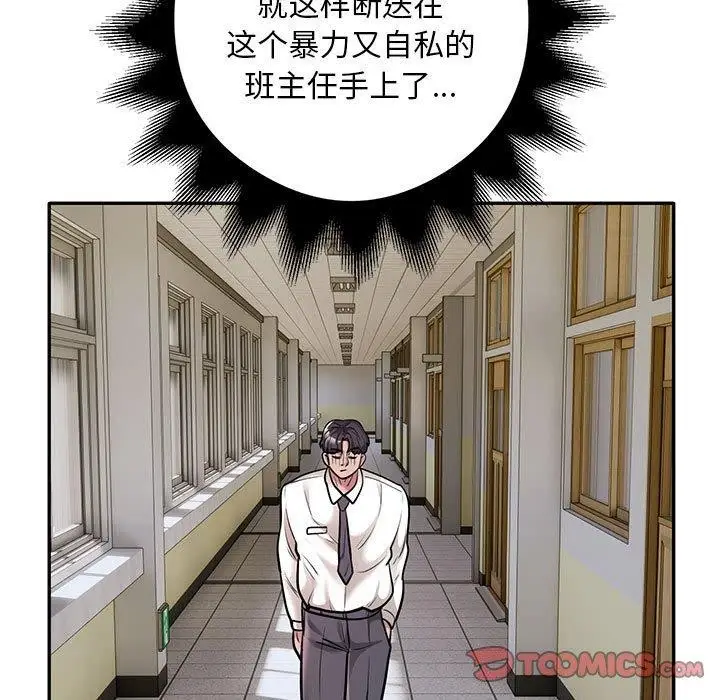 《银行业务员的秘密》第29话图42