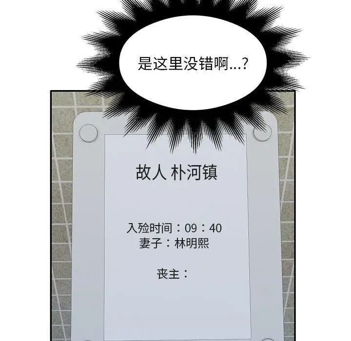 《银行业务员的秘密》第29话图49