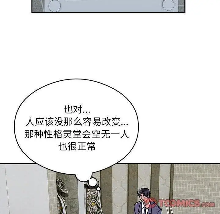 《银行业务员的秘密》第29话图50