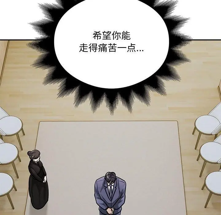 《银行业务员的秘密》第29话图61