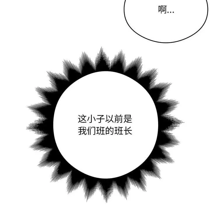 《银行业务员的秘密》第29话图68