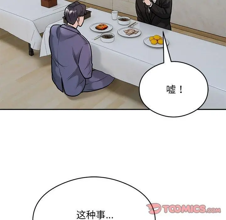 《银行业务员的秘密》第29话图74