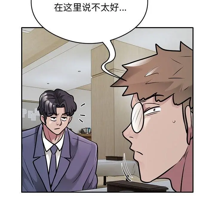 《银行业务员的秘密》第29话图75