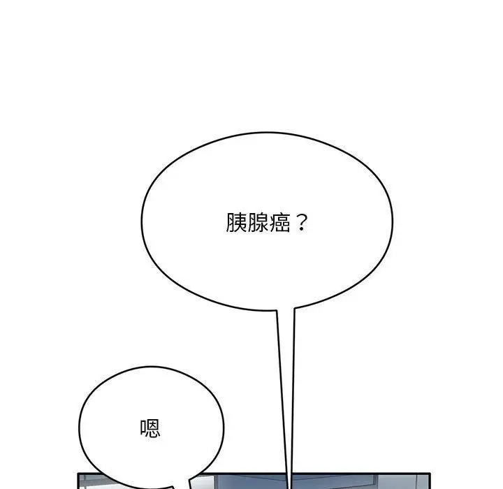 《银行业务员的秘密》第29话图76