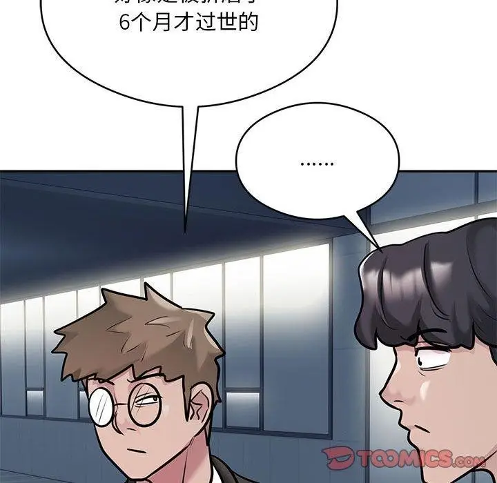 《银行业务员的秘密》第29话图78