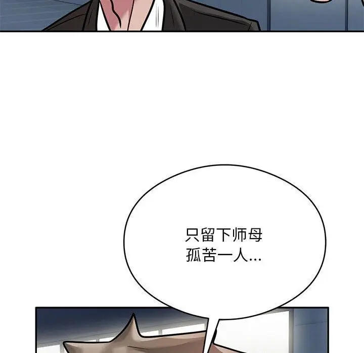 《银行业务员的秘密》第29话图79