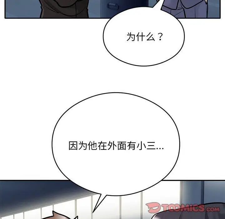 《银行业务员的秘密》第29话图82