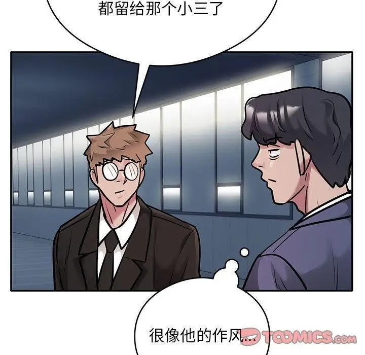 《银行业务员的秘密》第29话图86