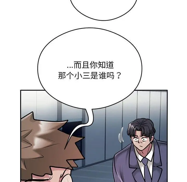 《银行业务员的秘密》第29话图87