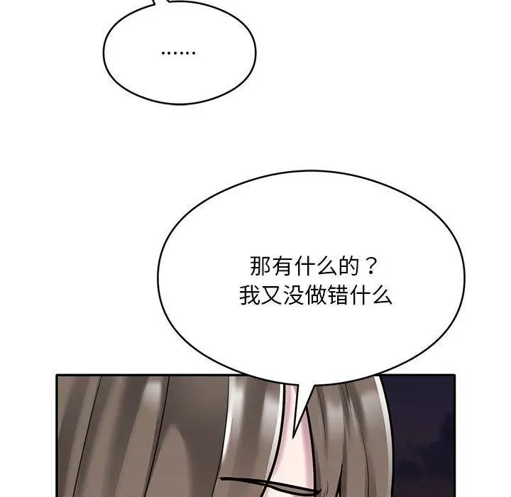 《银行业务员的秘密》第30话图13