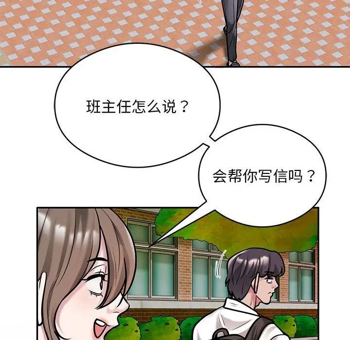 《银行业务员的秘密》第30话图21