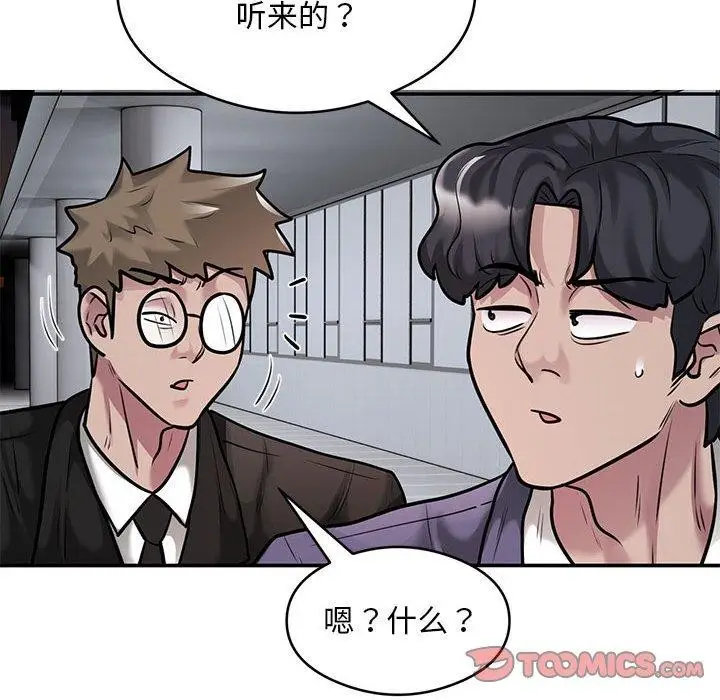 《银行业务员的秘密》第30话图34