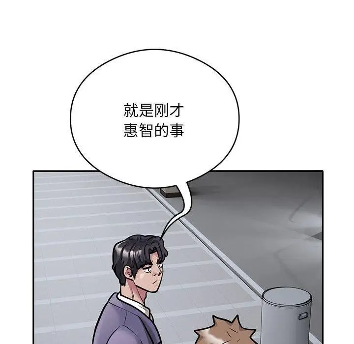 《银行业务员的秘密》第30话图35