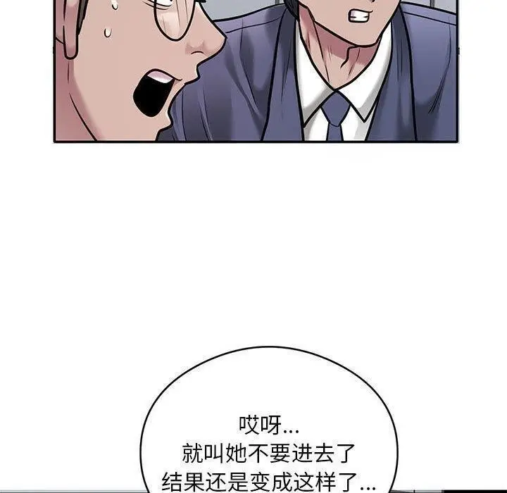 《银行业务员的秘密》第30话图40