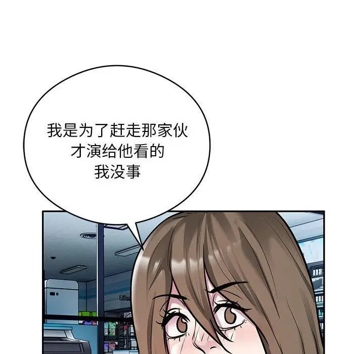 《银行业务员的秘密》第30话图69