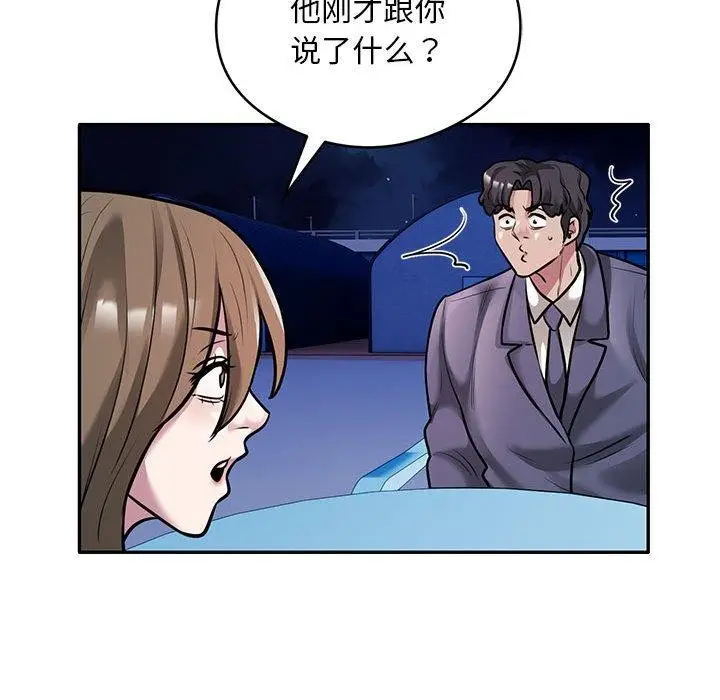 《银行业务员的秘密》第30话图72