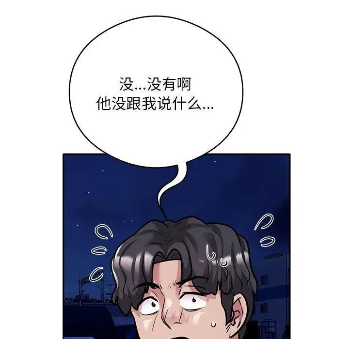 《银行业务员的秘密》第30话图73