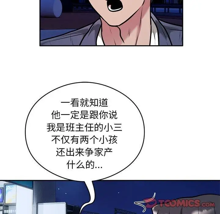 《银行业务员的秘密》第30话图74