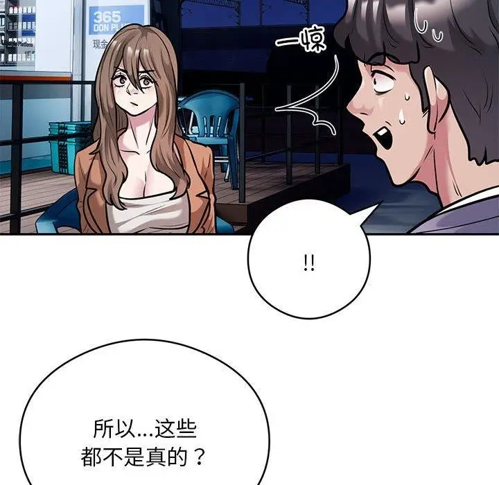 《银行业务员的秘密》第30话图75