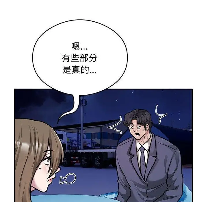《银行业务员的秘密》第30话图77