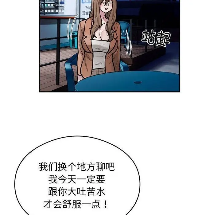 《银行业务员的秘密》第30话图79