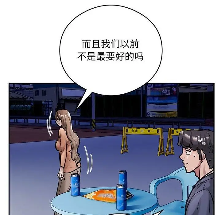 《银行业务员的秘密》第30话图81