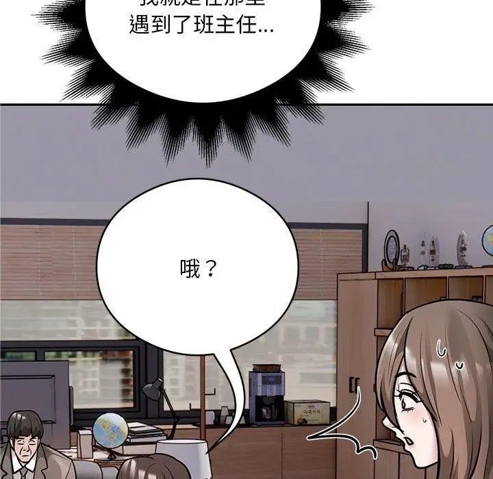 《银行业务员的秘密》第30话图89