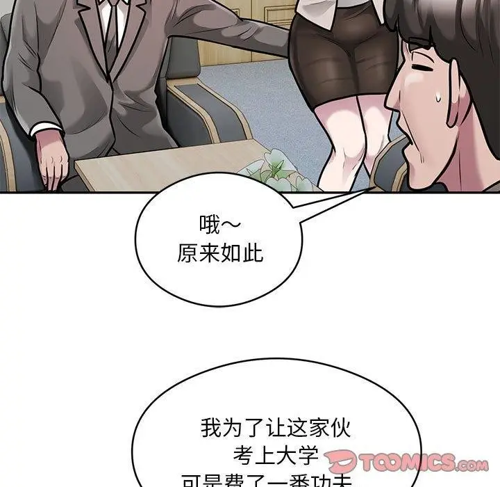 《银行业务员的秘密》第31话图14