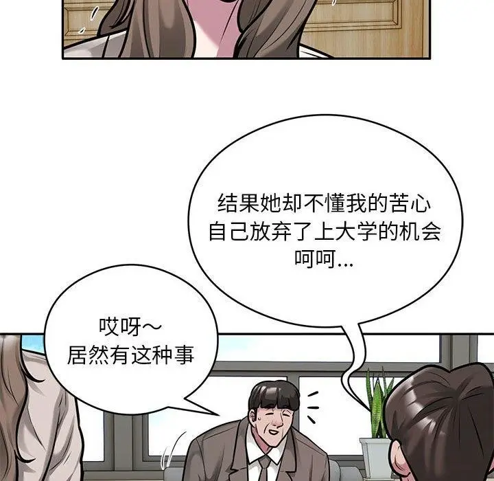 《银行业务员的秘密》第31话图17