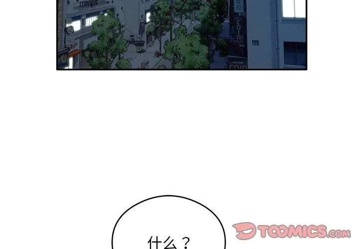 《银行业务员的秘密》第31话图2