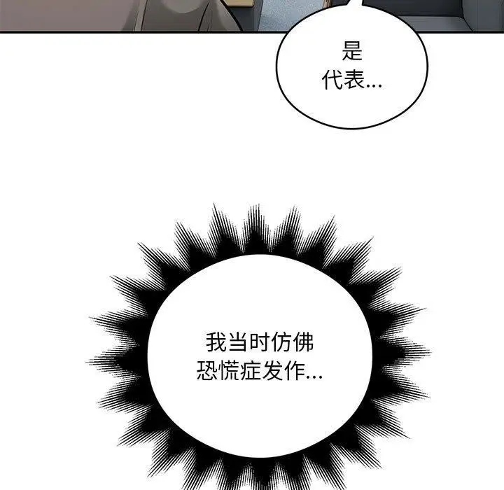 《银行业务员的秘密》第31话图21