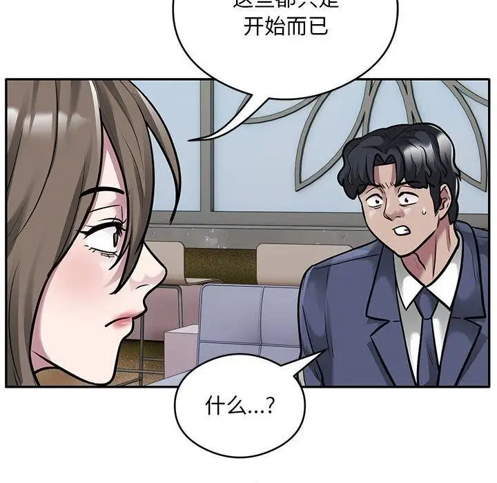 《银行业务员的秘密》第31话图27