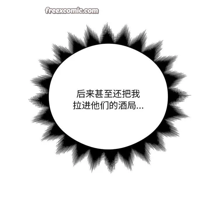 《银行业务员的秘密》第31话图32
