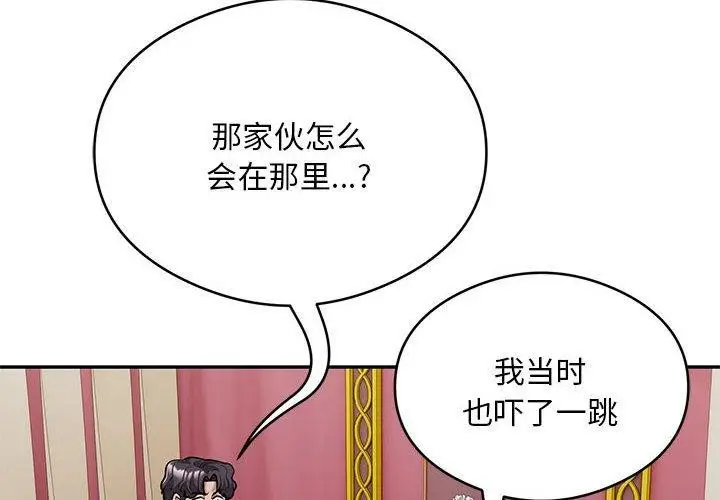 《银行业务员的秘密》第31话图4