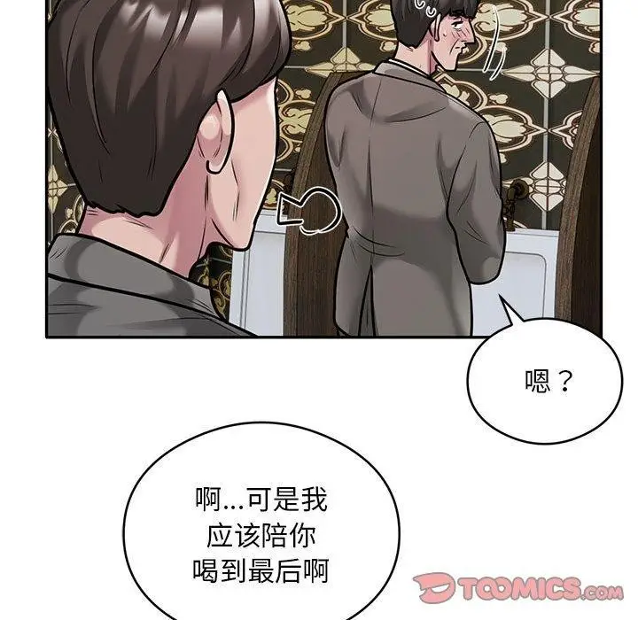 《银行业务员的秘密》第31话图42
