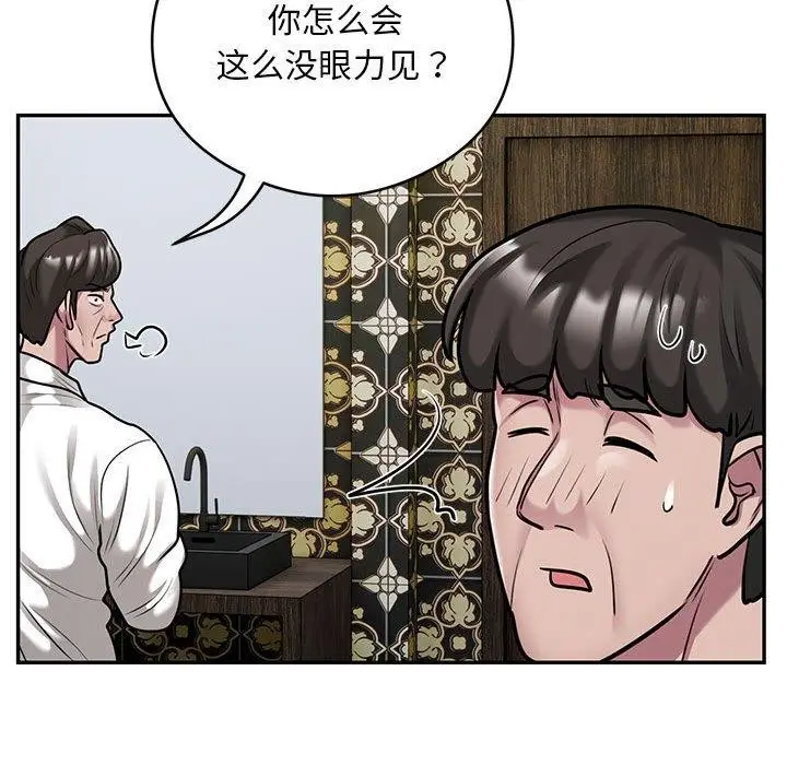 《银行业务员的秘密》第31话图44