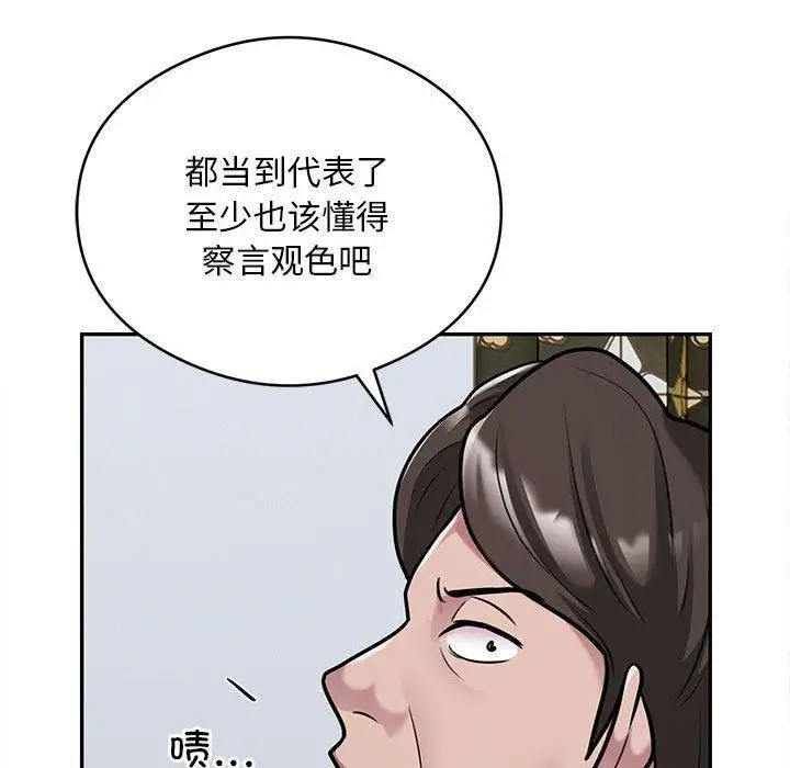《银行业务员的秘密》第31话图45