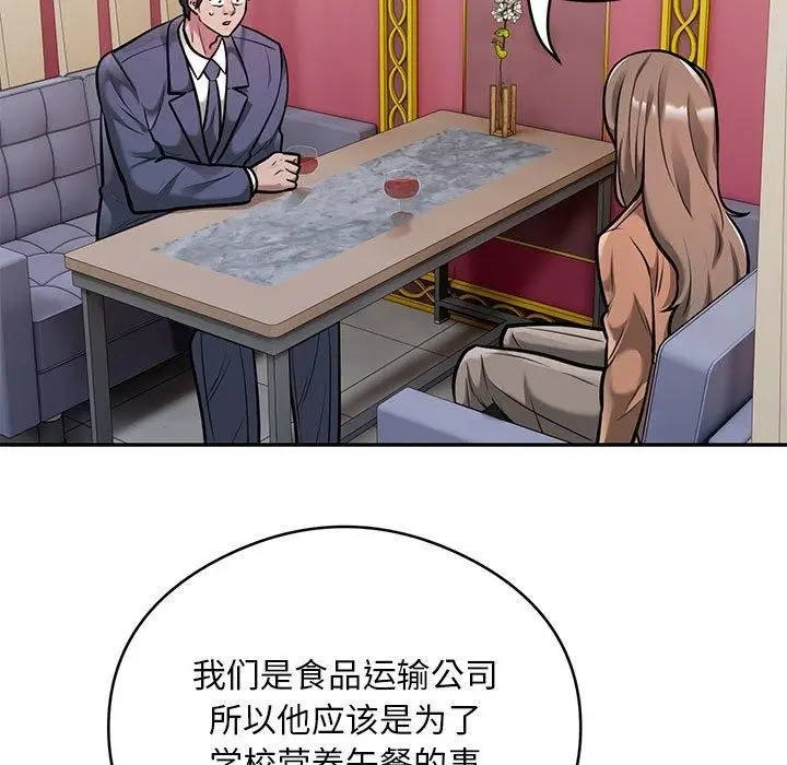 《银行业务员的秘密》第31话图5
